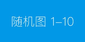 烟台男科医院排名TOP5，烟台和谐医院包皮手术环境考究，效果自然美观！