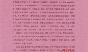 【科技安装 智造精品】中建八局四公司安装公司肥西电子产业园项目喜获业主表扬信