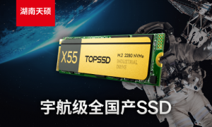 攻坚卫星存储难题！湖南天硕X55宇航级全国产SSD抗辐照实测数据曝光